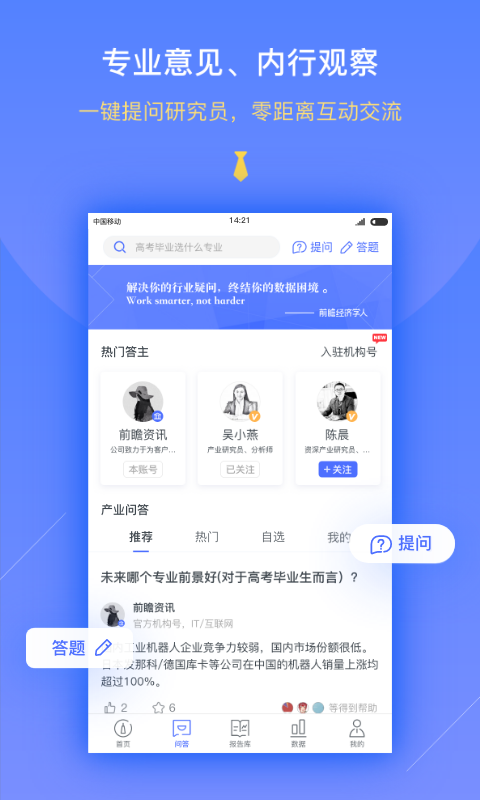 前瞻经济学人ios会员版截图1