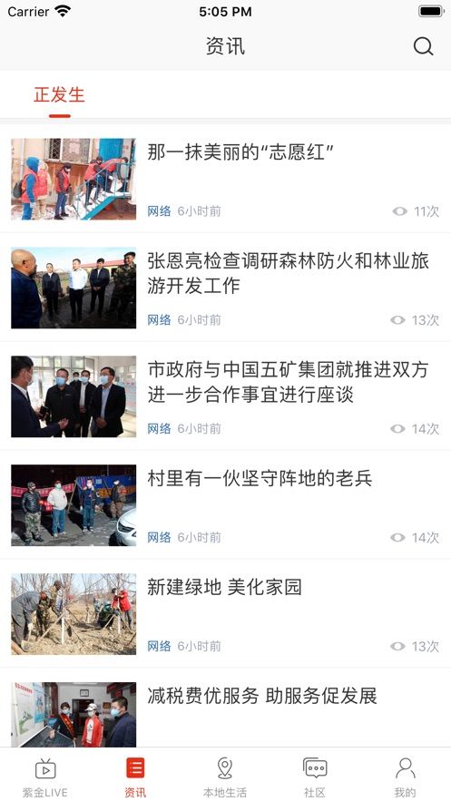 在鹤岗ios完整版截图1
