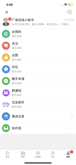 广渝在线ios完整版截图1