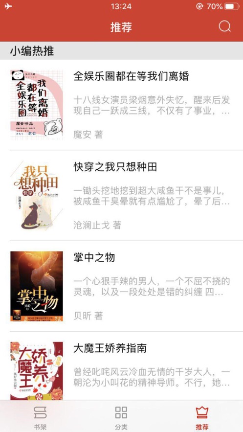 阅览天下小说ios免费版截图1