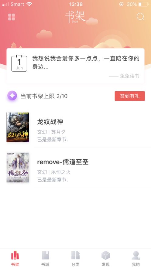 兔兔读书ios免费版截图1
