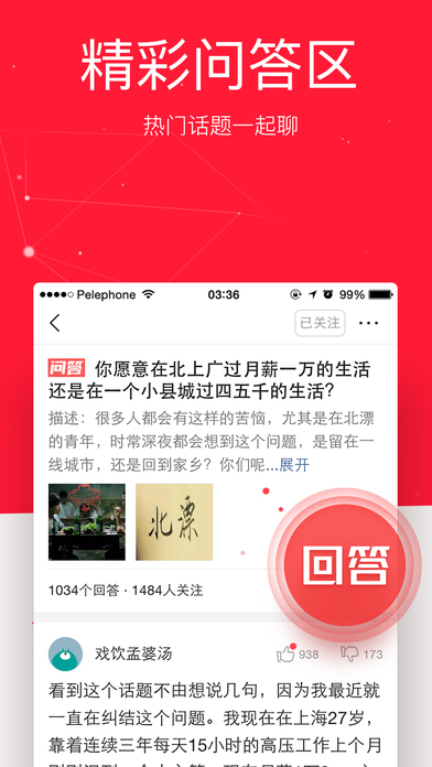今日头条ios手机版截图1