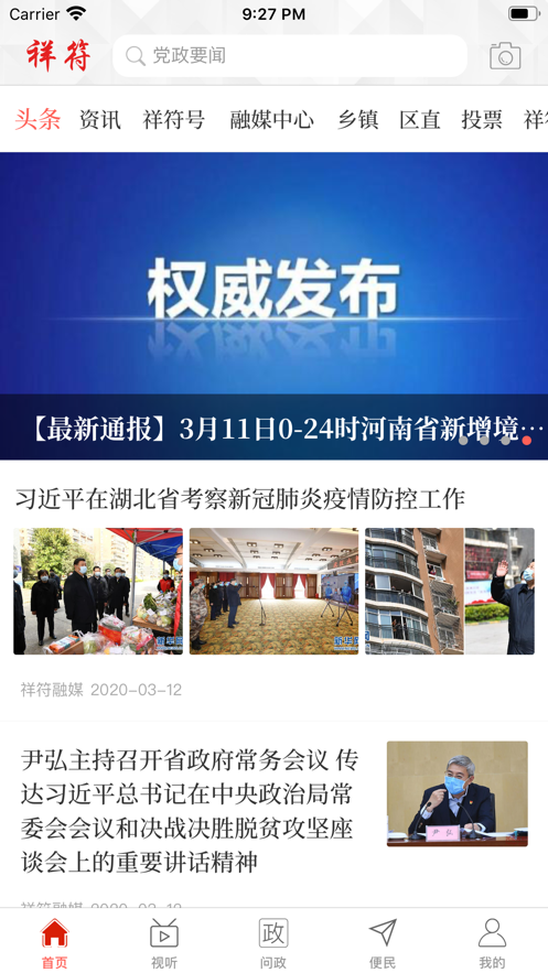 云上祥符区ios内测版截图1