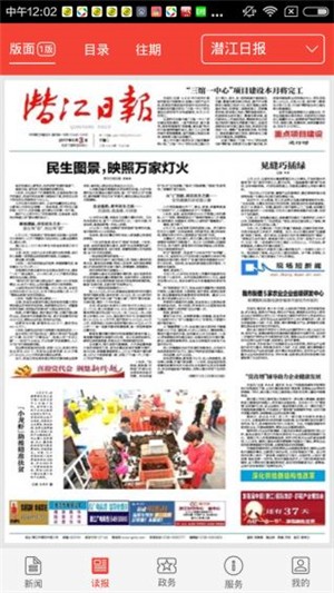 潜江日报ios去广告版截图1