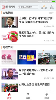 看肥西ios免费版截图1