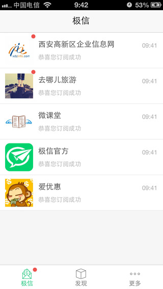 极信ios去广告版截图1