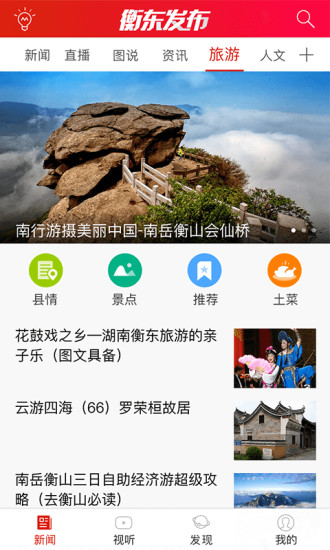 衡东发布ios手机版截图1