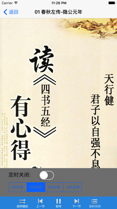 四书五经ios免费版截图1