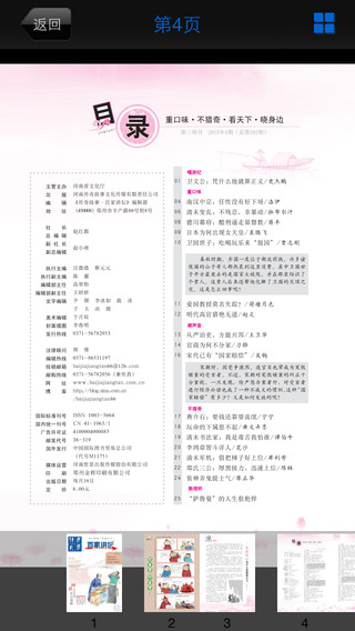 百家讲坛ios免费版截图1