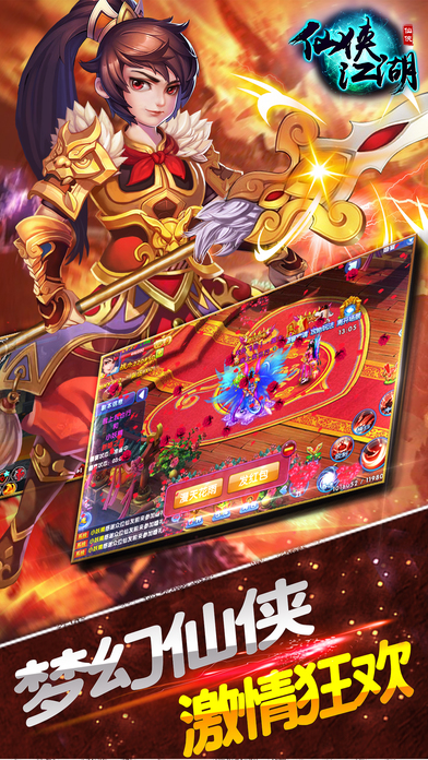 仙侠江湖ios无限金币版截图1