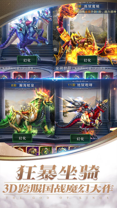 超凡战神：神域之战ios破解版截图1