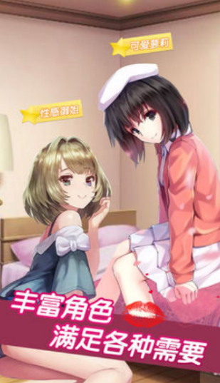 恋爱女友体验服版截图1