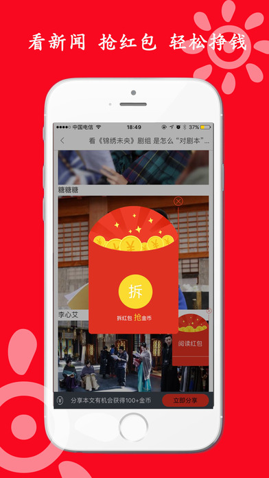 红包头条ios完整版截图1