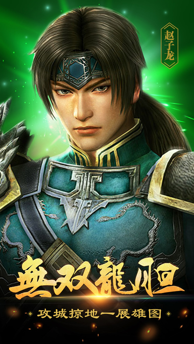 真将灵无双ios体验服版截图1
