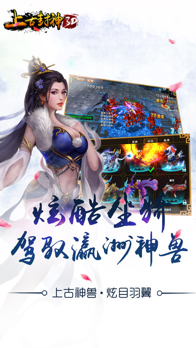 上古封神ios体验服版截图1