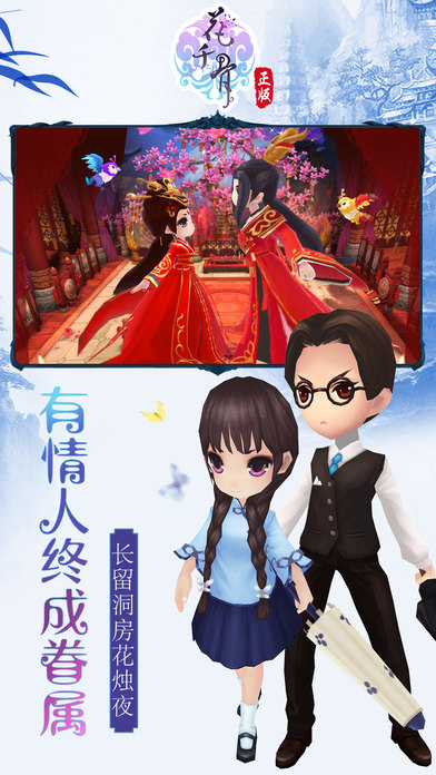 花千骨ios无限金币版截图1