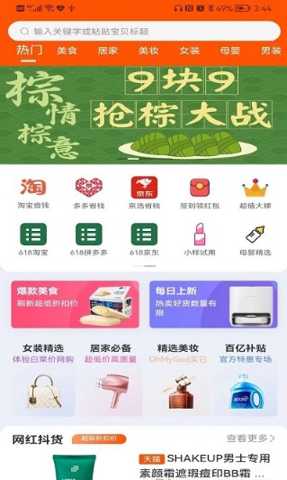 朵惠淘免费版截图1