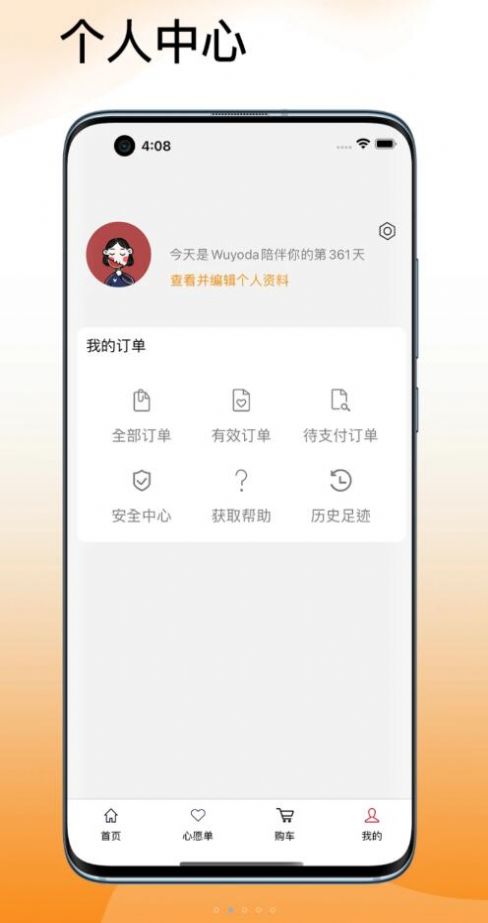 吾悠达会员版截图1