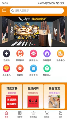苏胜优选手机版截图1