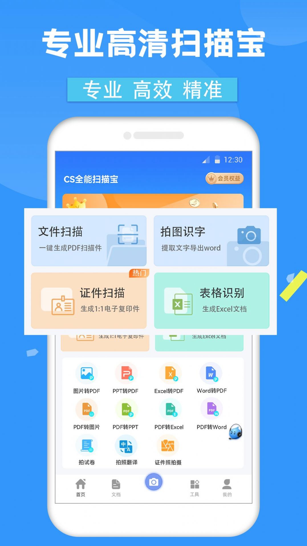 CS全能扫描宝免费版截图1