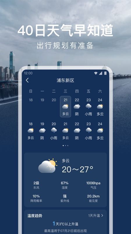 时运天气手机版截图1