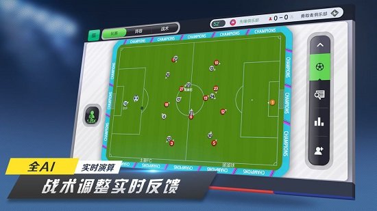 足球梦工厂内测版截图1