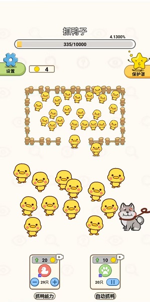 抓鸭大作战体验服版截图1