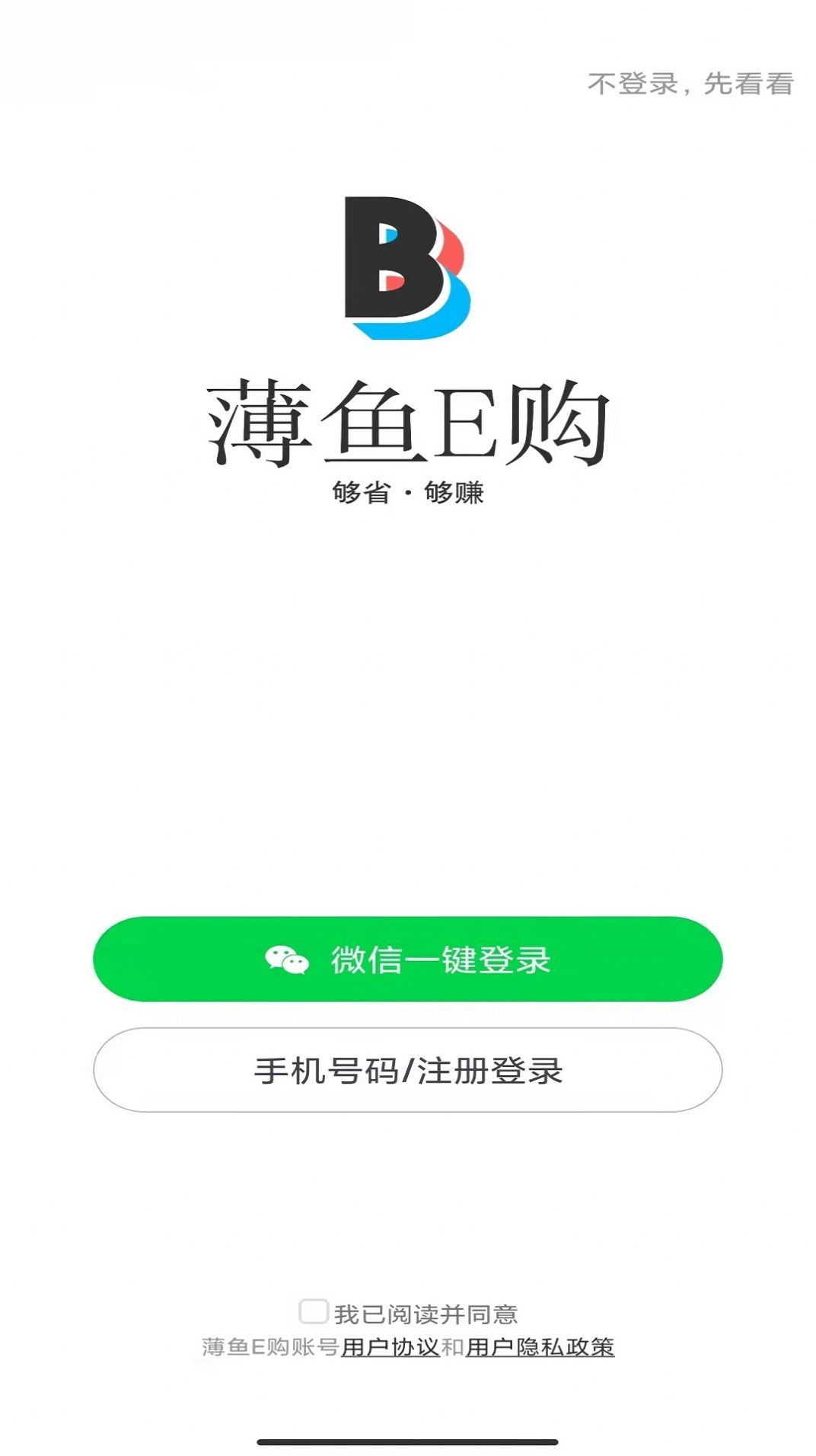 薄鱼E购手机版截图1