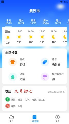 美好天气完整版截图1