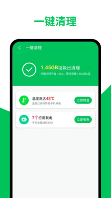 超威清理大师手机版截图1
