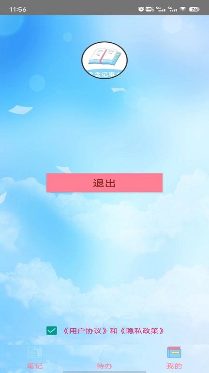 念念记事本免费版截图1