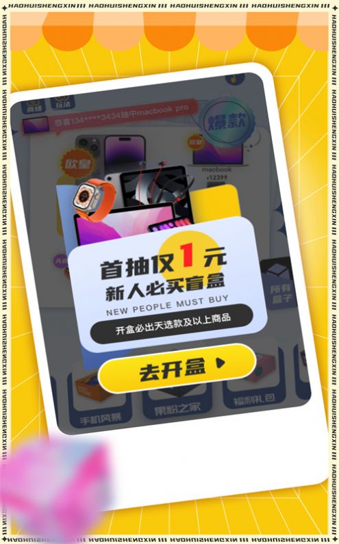 好惠省心免费版截图1