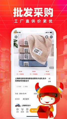 小商品城会员版截图1