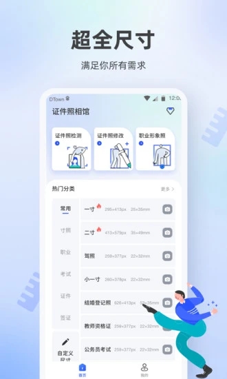 证件照相馆会员版截图1