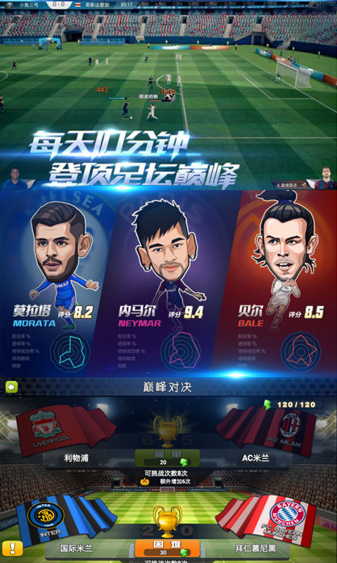 足球冒险家手游正版