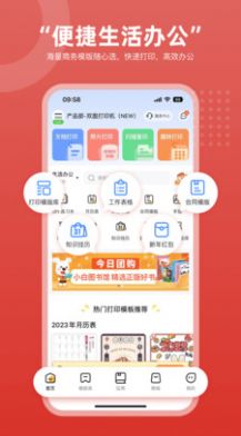 京东智印去广告版截图1