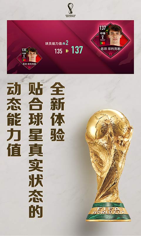 FIFA足球世界体验服版截图1