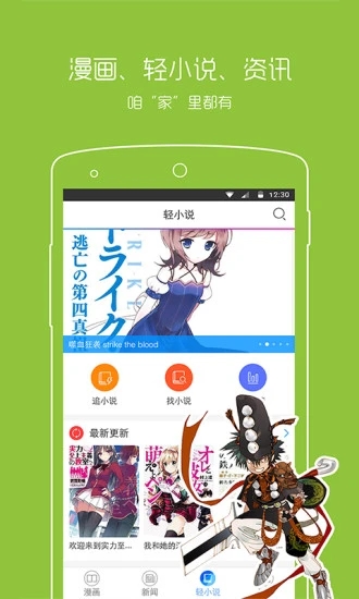 动漫之家在线阅读版截图1