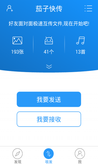 茄子快传免费版截图1