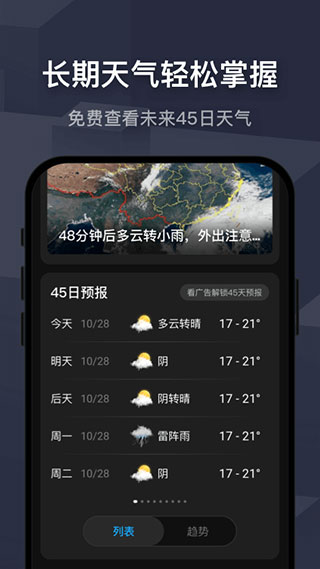 遇上天气完整版截图1