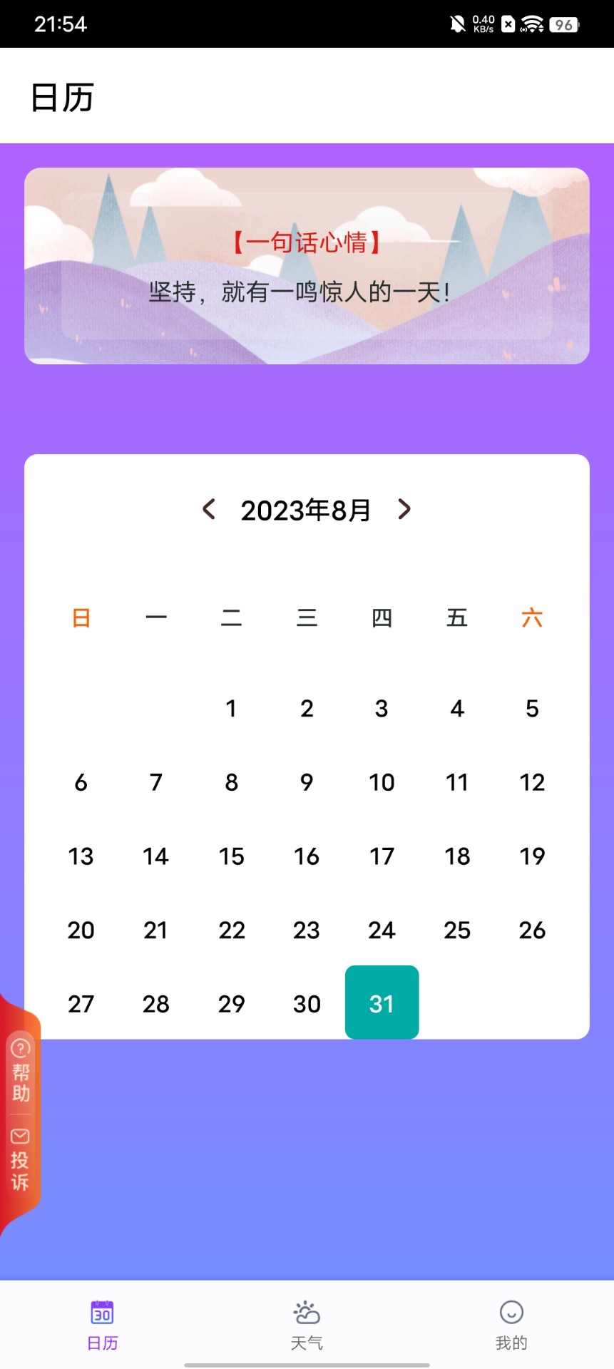紫雨天气免费版截图1