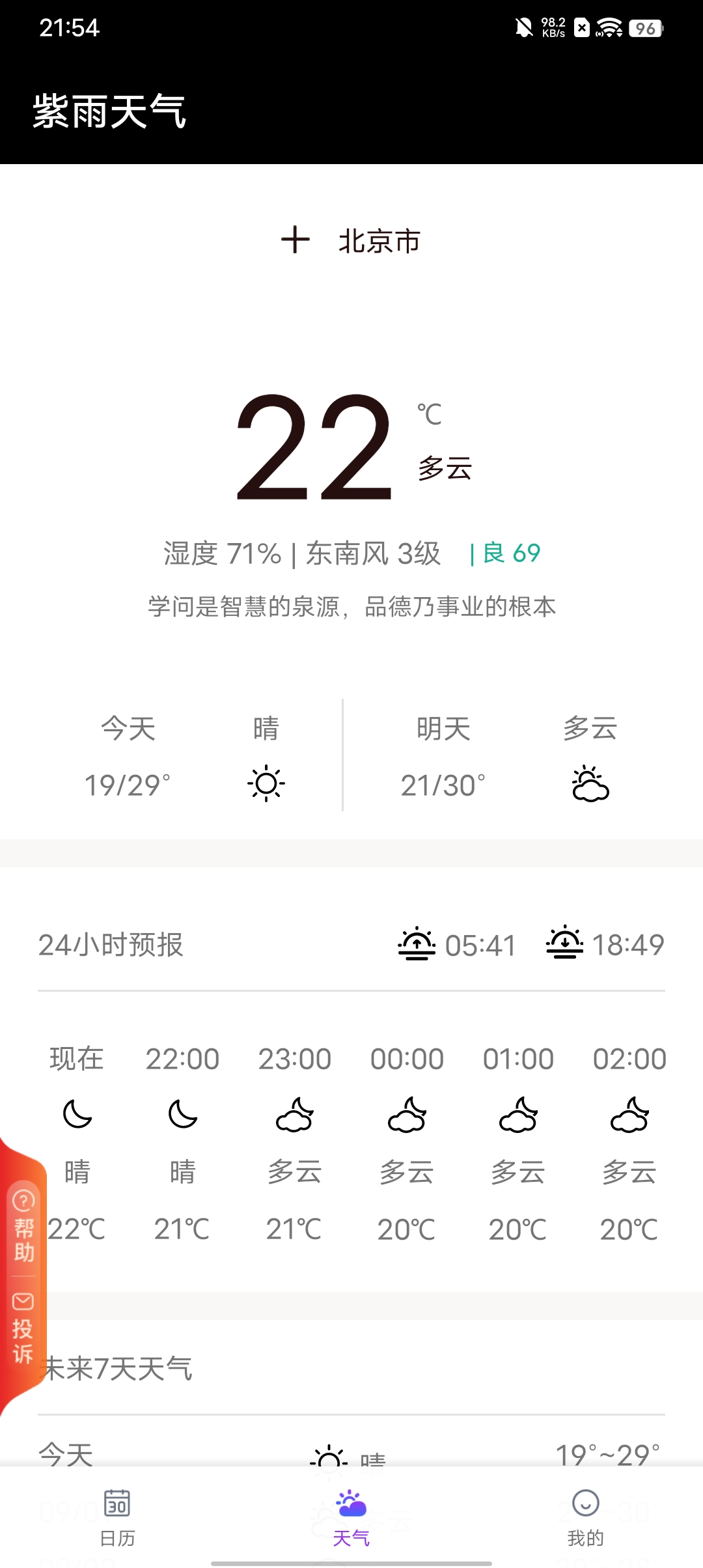 紫雨天气免费版截图2