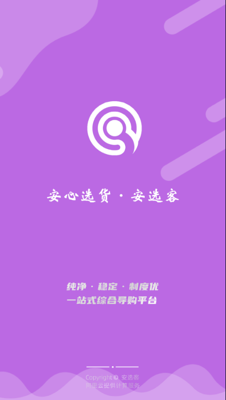 安选客手机版截图1