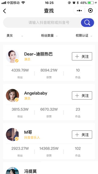 飞瓜数据手机版截图1
