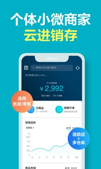 智慧记星火会员版截图1