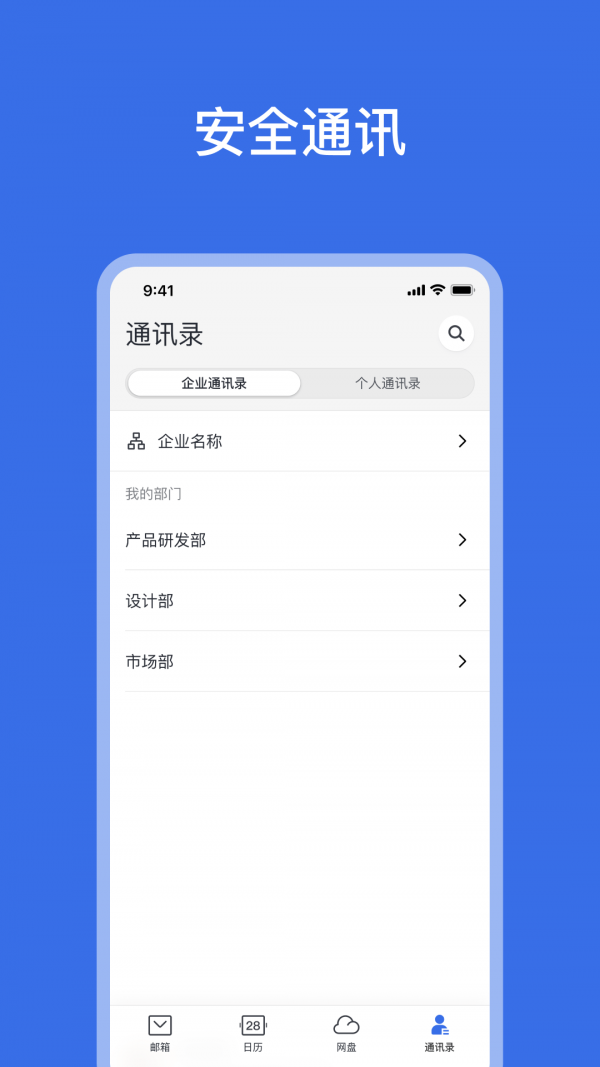 网易灵犀办公免费版截图1