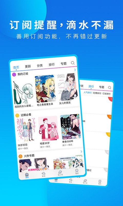 动漫之家免费阅读版截图1