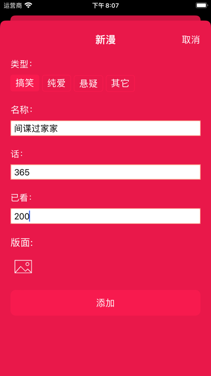 蛙漫漫画ios在线阅读版截图1