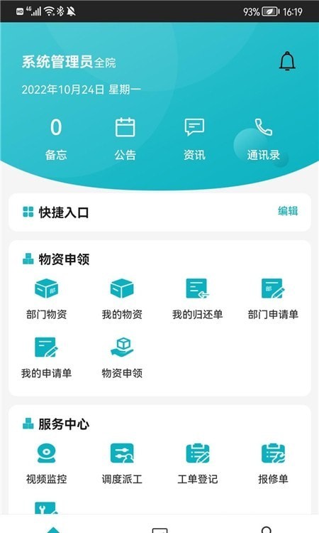 综合后勤管理完整版截图1