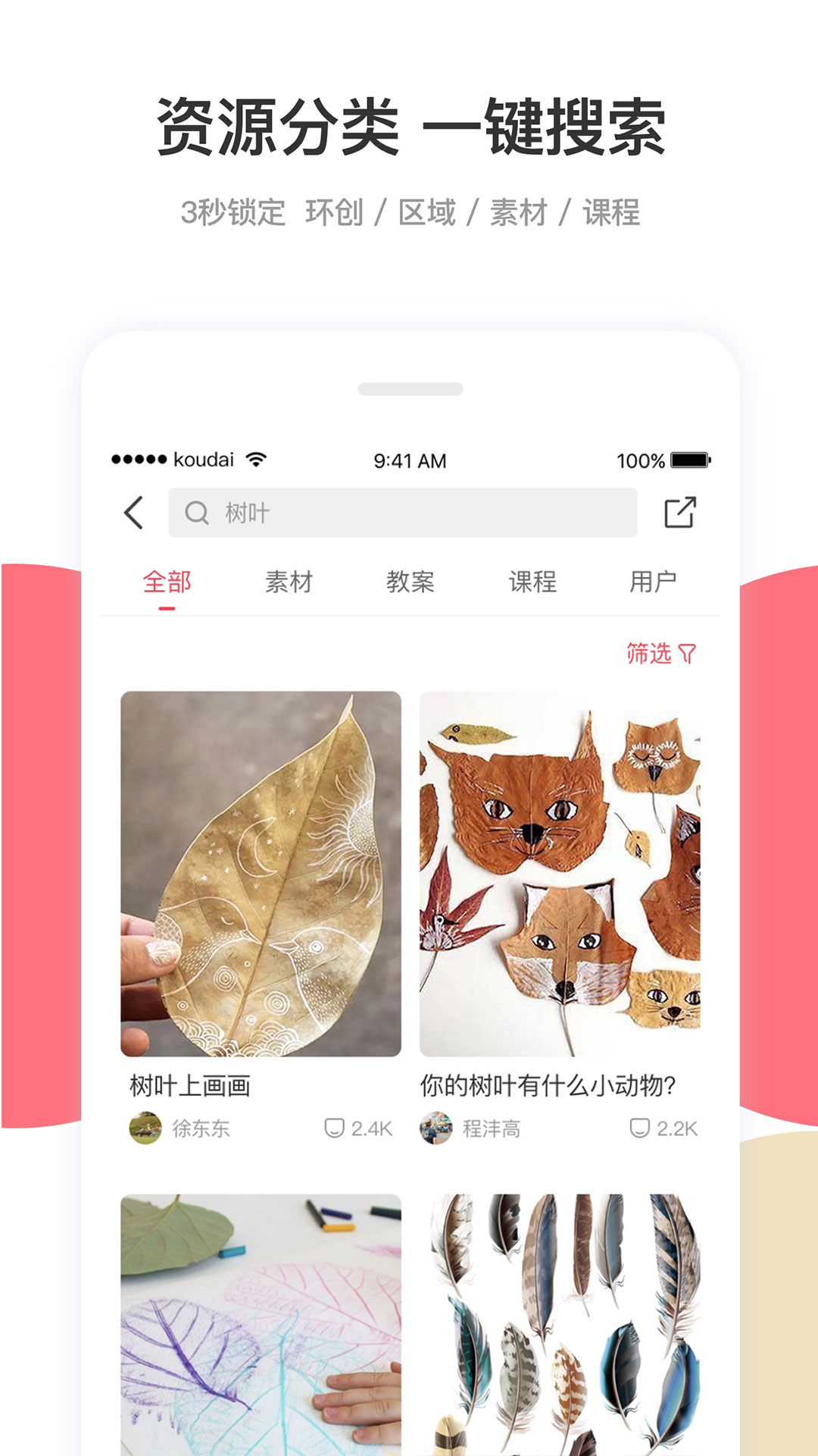 幼师口袋手机版截图1